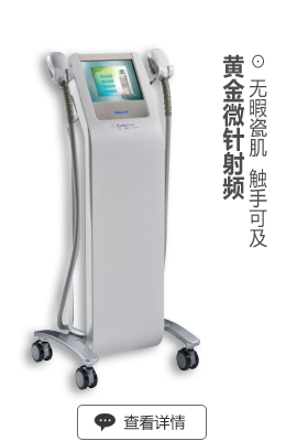 黄金微针射频