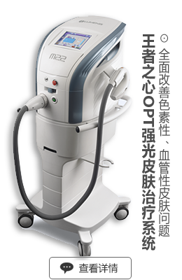 OPT强光皮肤治疗系统