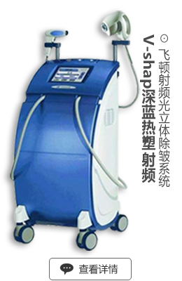 V-shap深蓝热塑射频