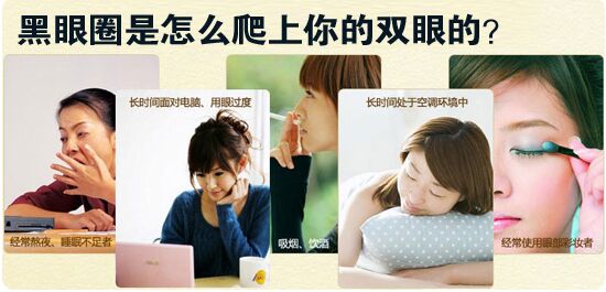 黑眼圈形成原因