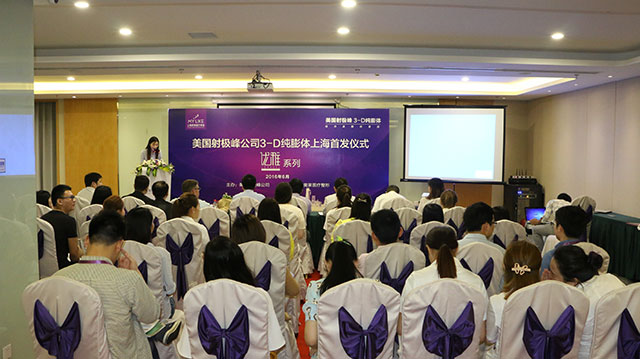 射极峰公司新品“优雅系列3-D纯膨体”一发仪式