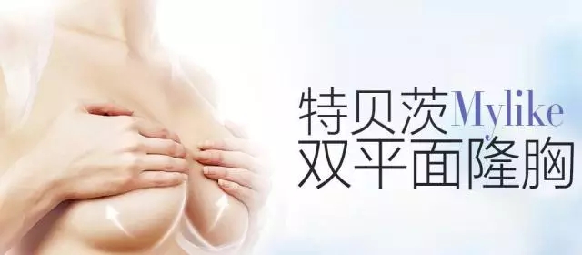 上海美莱特贝茨双平面隆胸