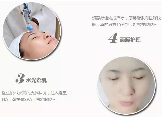 水光嫩肤过程