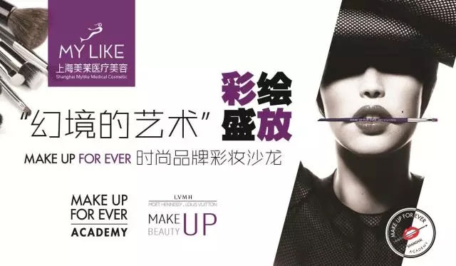 美莱彩妆时尚沙龙讲座