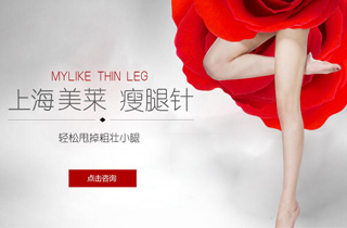美莱瘦腿针