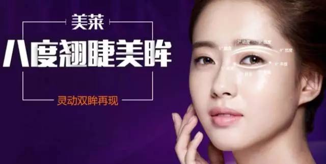 美莱八度翘睫美眸