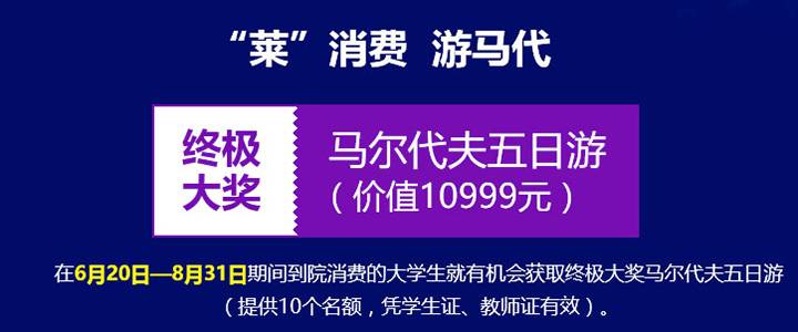 美莱终究大奖等你来