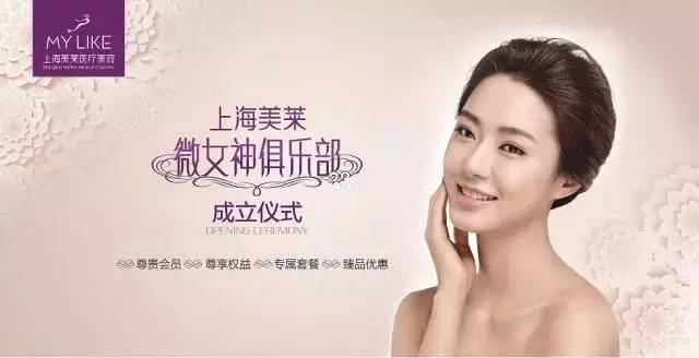 上海美莱微女神启动仪式