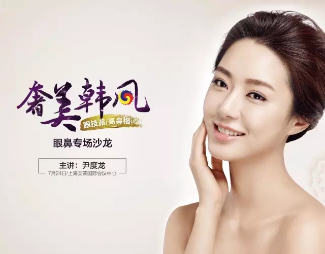 尹度龙眼鼻沙龙