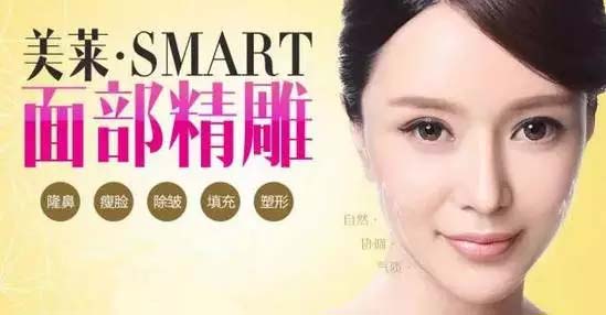 美莱SMART面部精雕