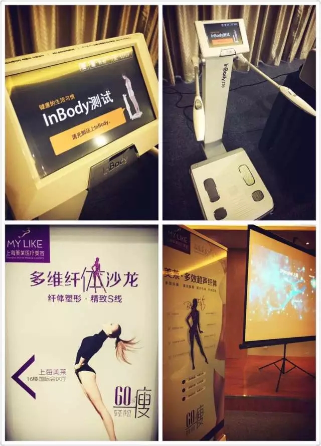 美莱“纤体沙龙”