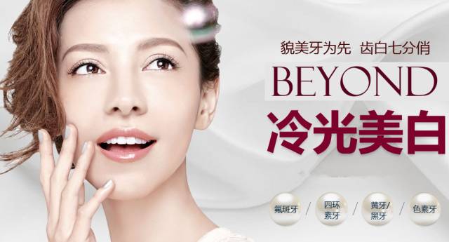牙齿美白