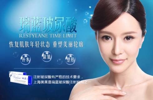上海美莱海量玻尿酸任性价