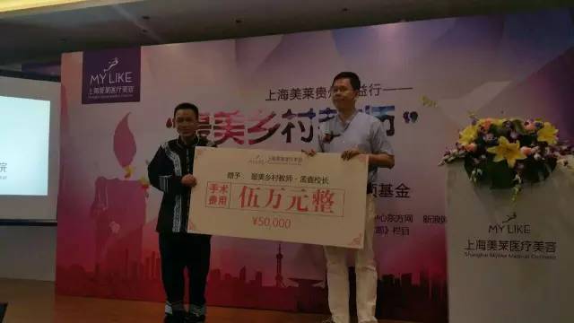 上海美莱为“较美乡村教师”提供手术援助 