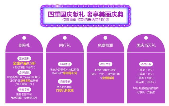 美莱国庆优惠活动