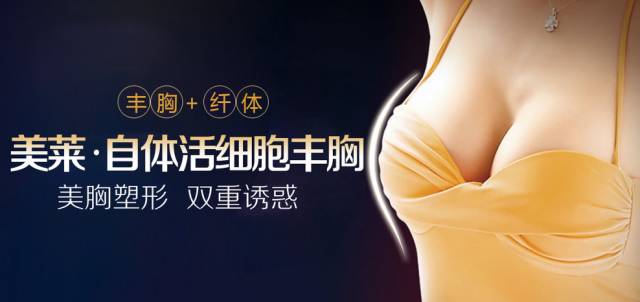 自体脂肪丰胸