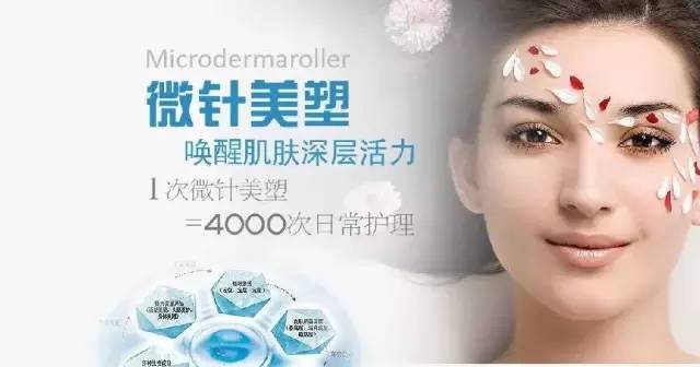 微针美塑