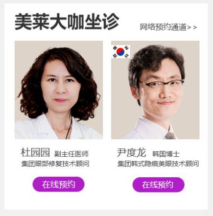 美莱眼部整形医生