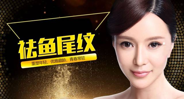 去鱼尾纹