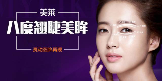 美莱埋线双眼皮