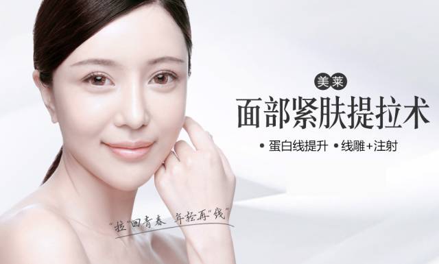 <a href='/' target='_blank'><u>上海美莱</u></a>面部胶原蛋白线提拉术