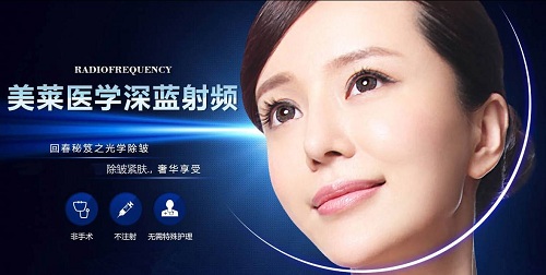 上海深蓝射频除皱哪里好
