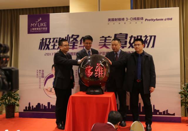 上海美莱鼻修复基地成立暨鼻整形技术新品震撼发布