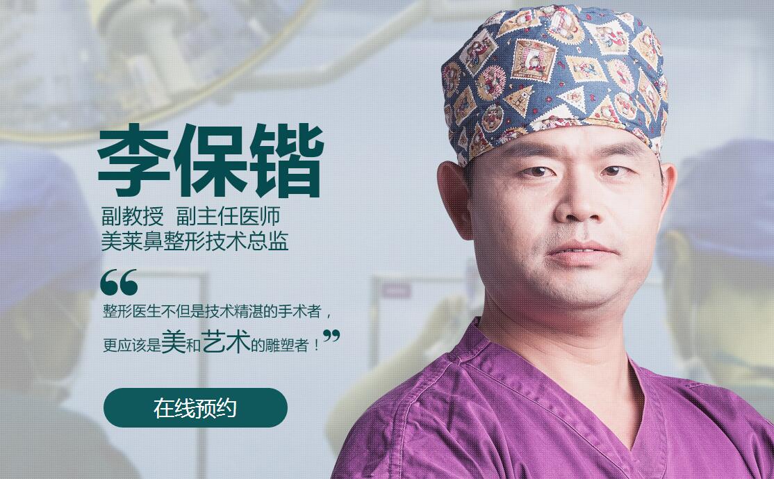 2017一届鼻整形高峰论坛邀请“美莱鼻王”李