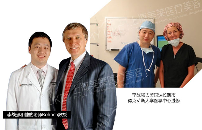 上海美莱连锁鼻整形高峰论坛特邀李战强教授参加