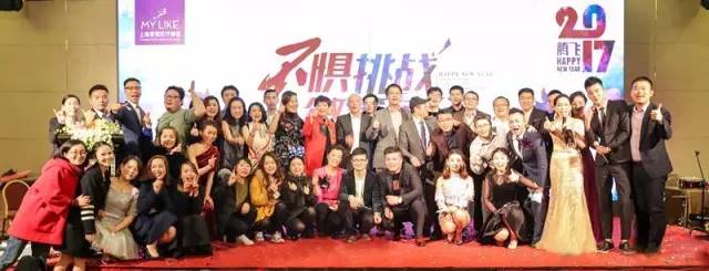 “不惧挑战 微笑前行”腾飞2017上海美莱年度盛典