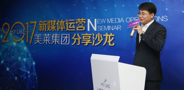 2017美莱连锁天猫业务协作会议暨新媒体运营分享沙龙 