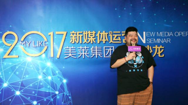 2017美莱连锁天猫业务协作会议暨新媒体运营分享沙龙 