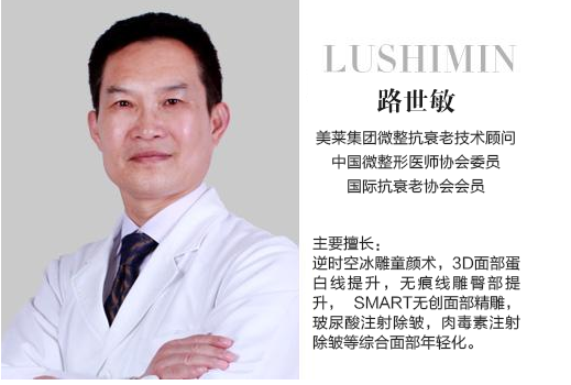 面部抗衰除皱医生路世敏教授即将2月26日亲临<a href='/' target='_blank'><u>上海美莱</u></a>