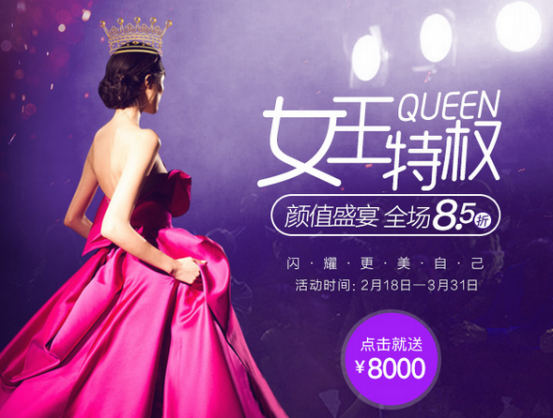 上海美莱三月颜值盛宴，女王“价”到