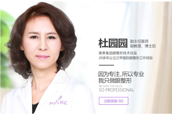 <a href='/' target='_blank'><u>上海美莱</u></a>杜医生教授的“杜”式眼部美学