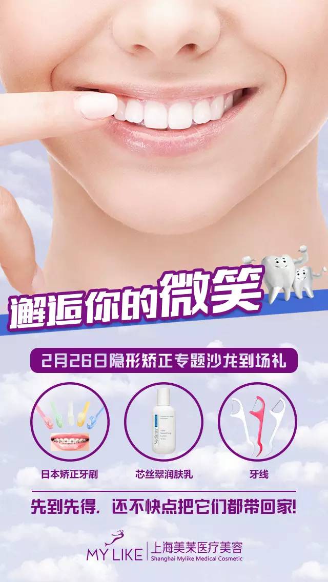 上海美莱隐形牙齿矫正