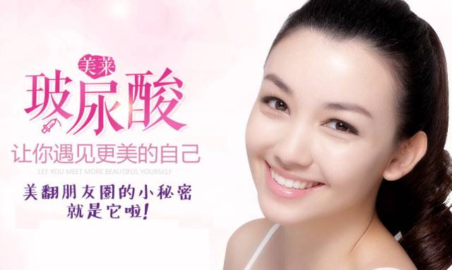 上海美莱注射玻尿酸