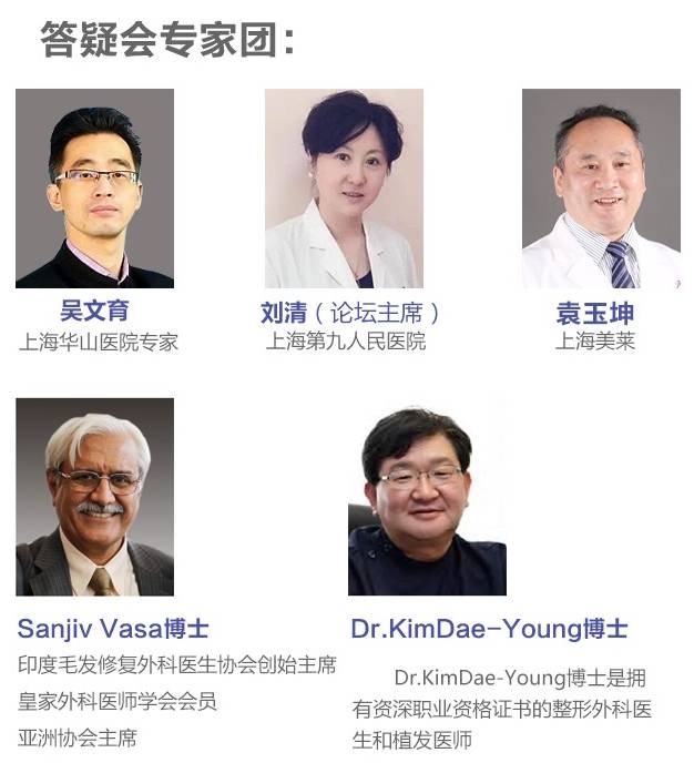 第十六届上海整形美容外科会议毛发移植手术示教案例 