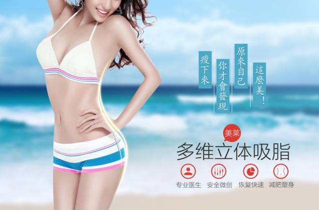 上海美莱多维立体吸脂
