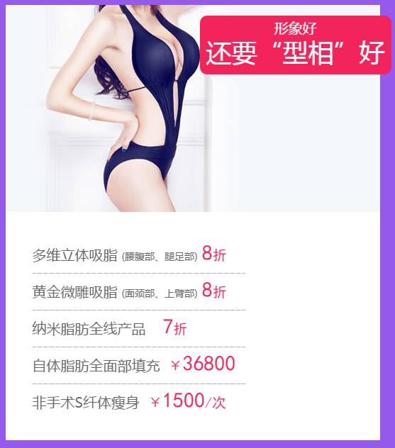 多维立体吸脂(腰腹部、腿足部)8折
