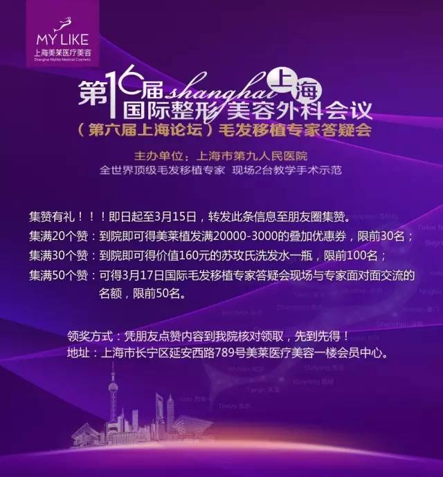 第十六届上海整形美容外科会议