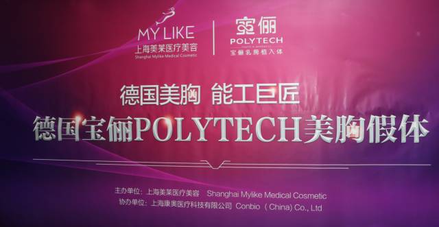 德宝俪美胸假体授牌仪式于上海美莱隆重举行 