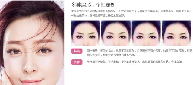 上海美莱半纹眉