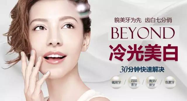 上海美莱冷光美白牙齿