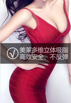 多维立体吸脂减肥瘦身