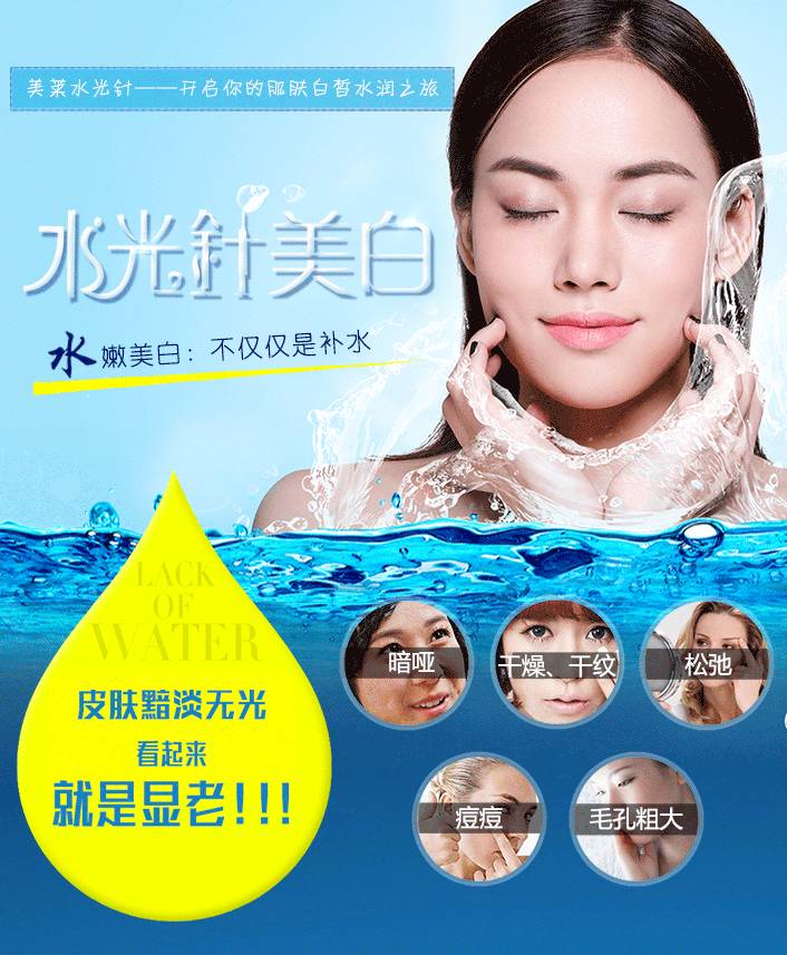 上海美莱水光针