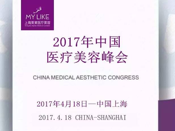 <a href='/' target='_blank'><u>上海美莱</u></a>乔雅登全新注射技术震撼发布