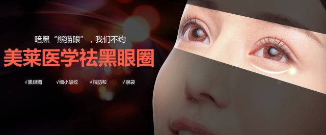 上海做激光去黑眼圈术后该怎么护理