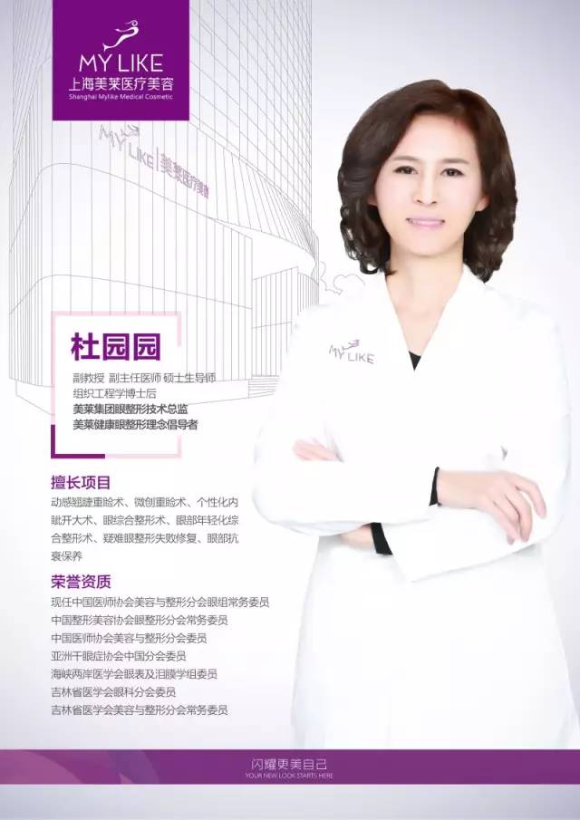 上海美莱杜医生