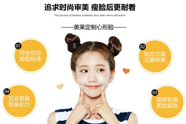 <a href='/' target='_blank'><u>上海美莱</u></a>打造心形脸